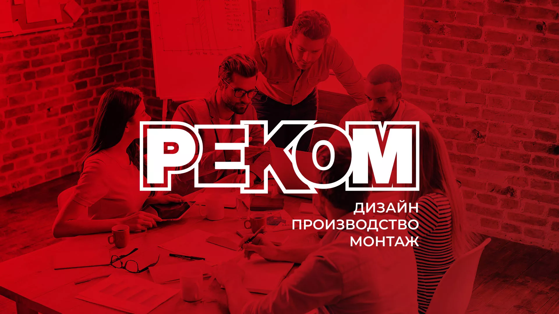 Редизайн сайта в Сердобске для рекламно-производственной компании «РЕКОМ»