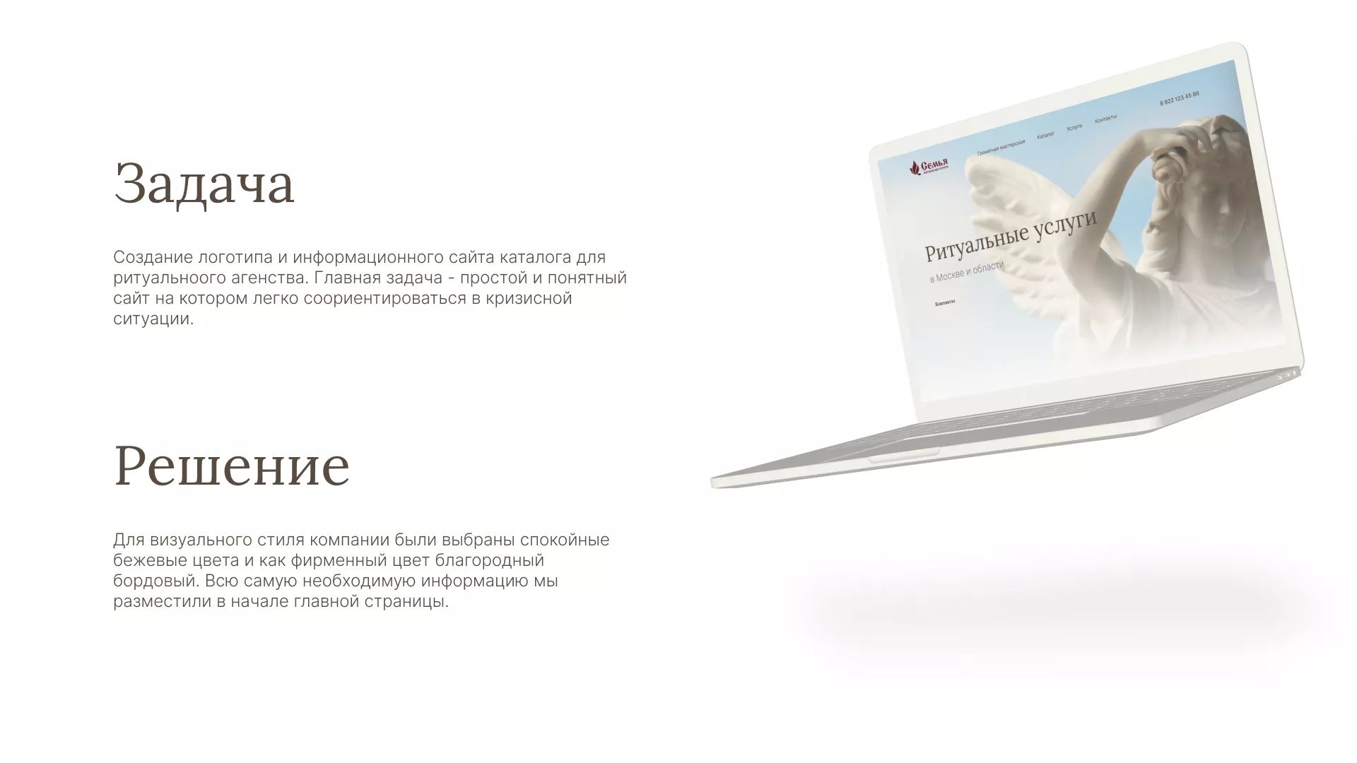 Разработка логотипа и сайта в Сердобске ритуальных услуг «Семья»