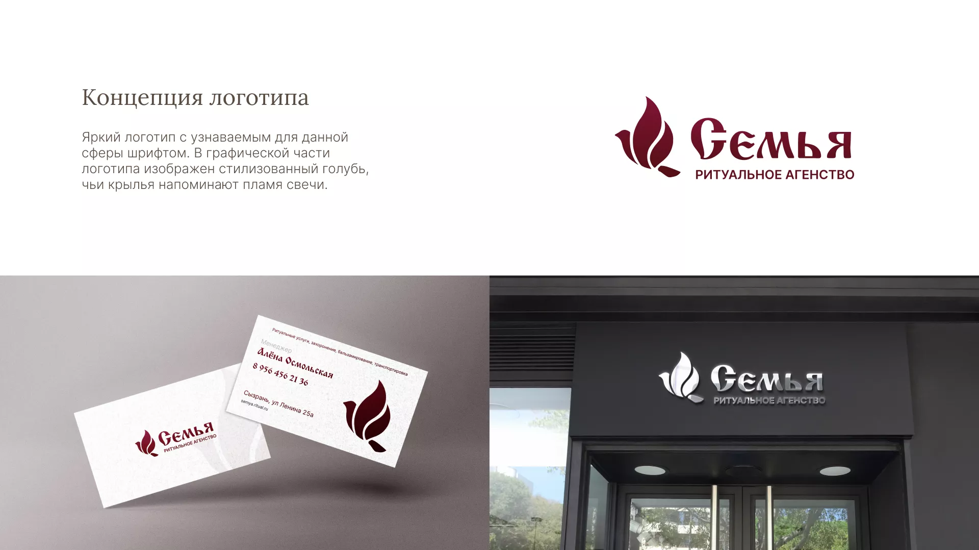 Разработка логотипа и сайта в Сердобске ритуальных услуг «Семья»