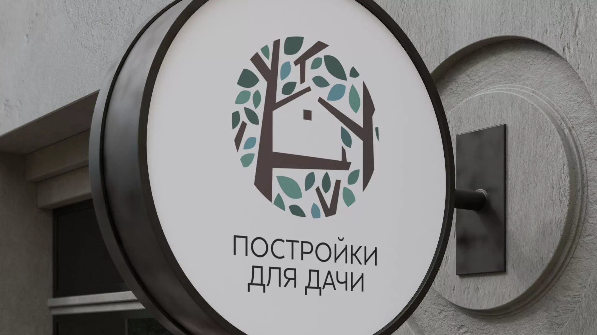 Создание логотипа компании «Постройки для дачи» в Сердобске