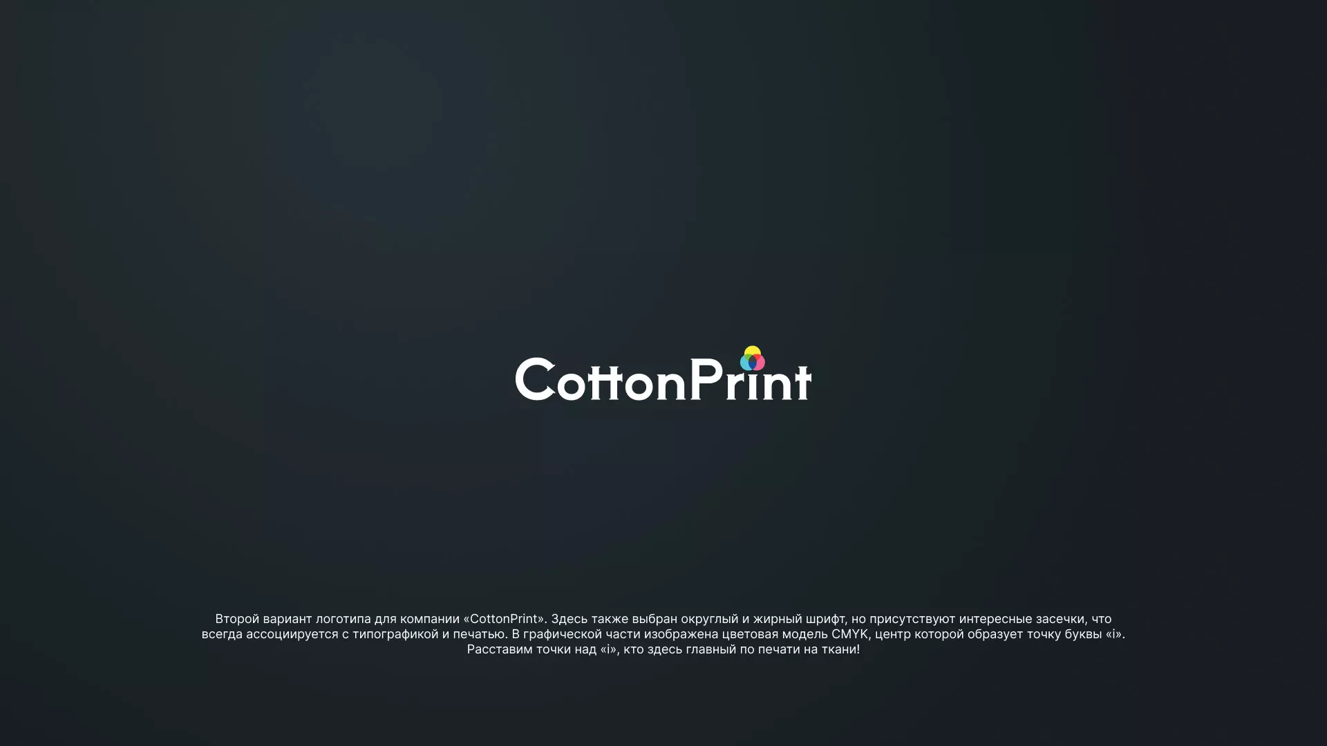 Создание логотипа компании «CottonPrint» в Сердобске