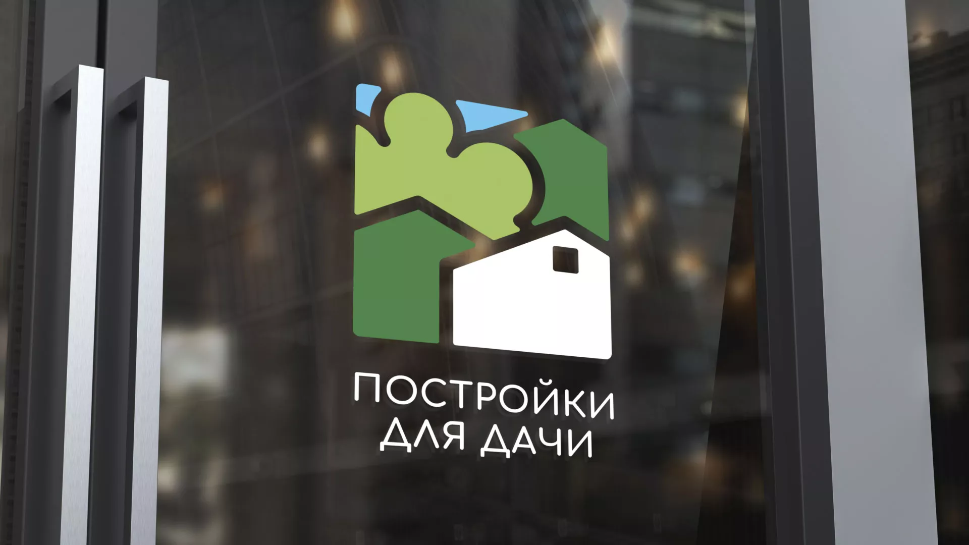 Разработка логотипа в Сердобске для компании «Постройки для дачи»