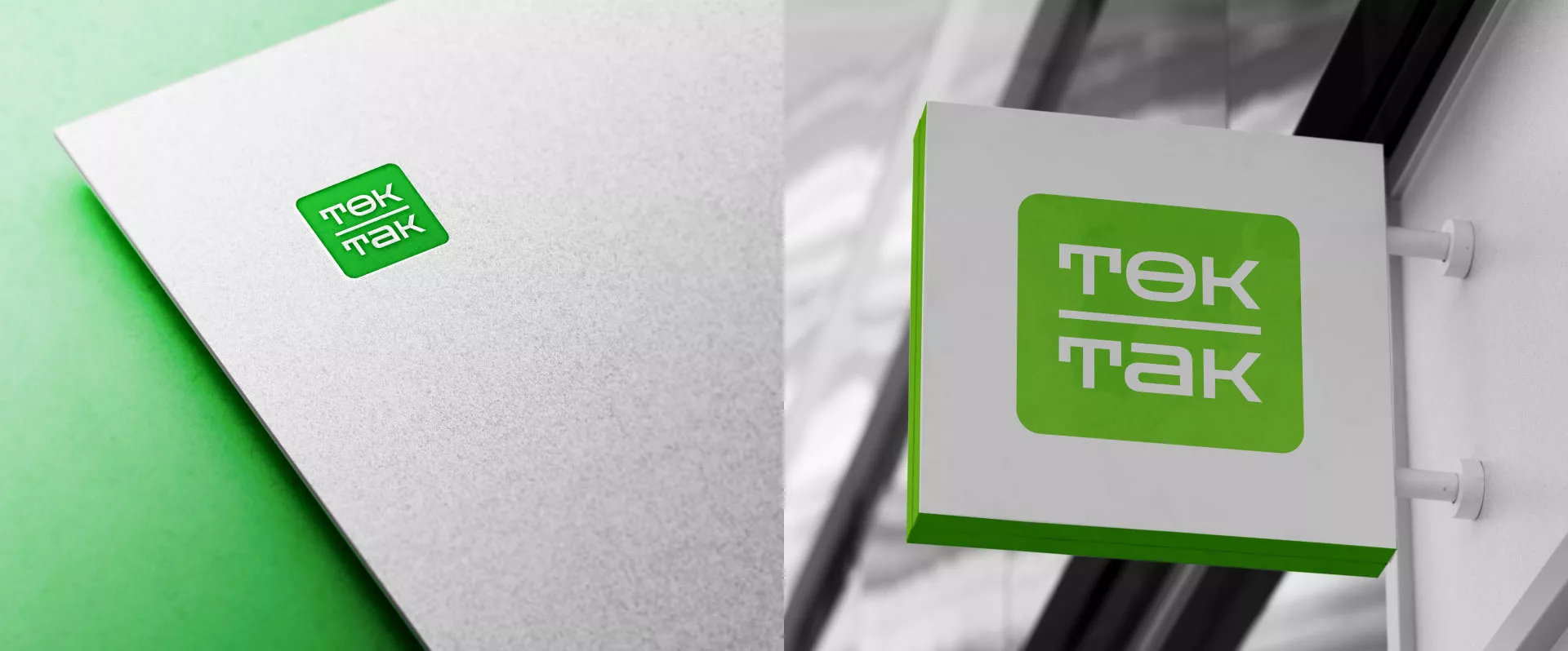 Создание логотипа компании «Ток-Так» в Сердобске