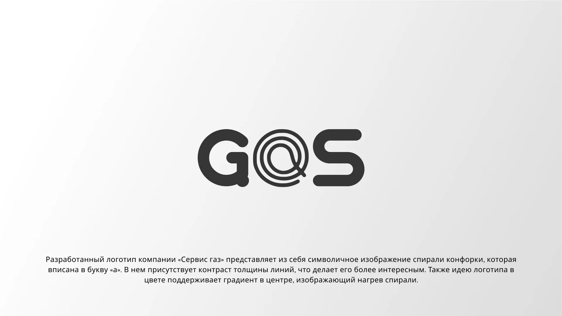 Создание логотипа компании «Сервис газ» в Сердобске