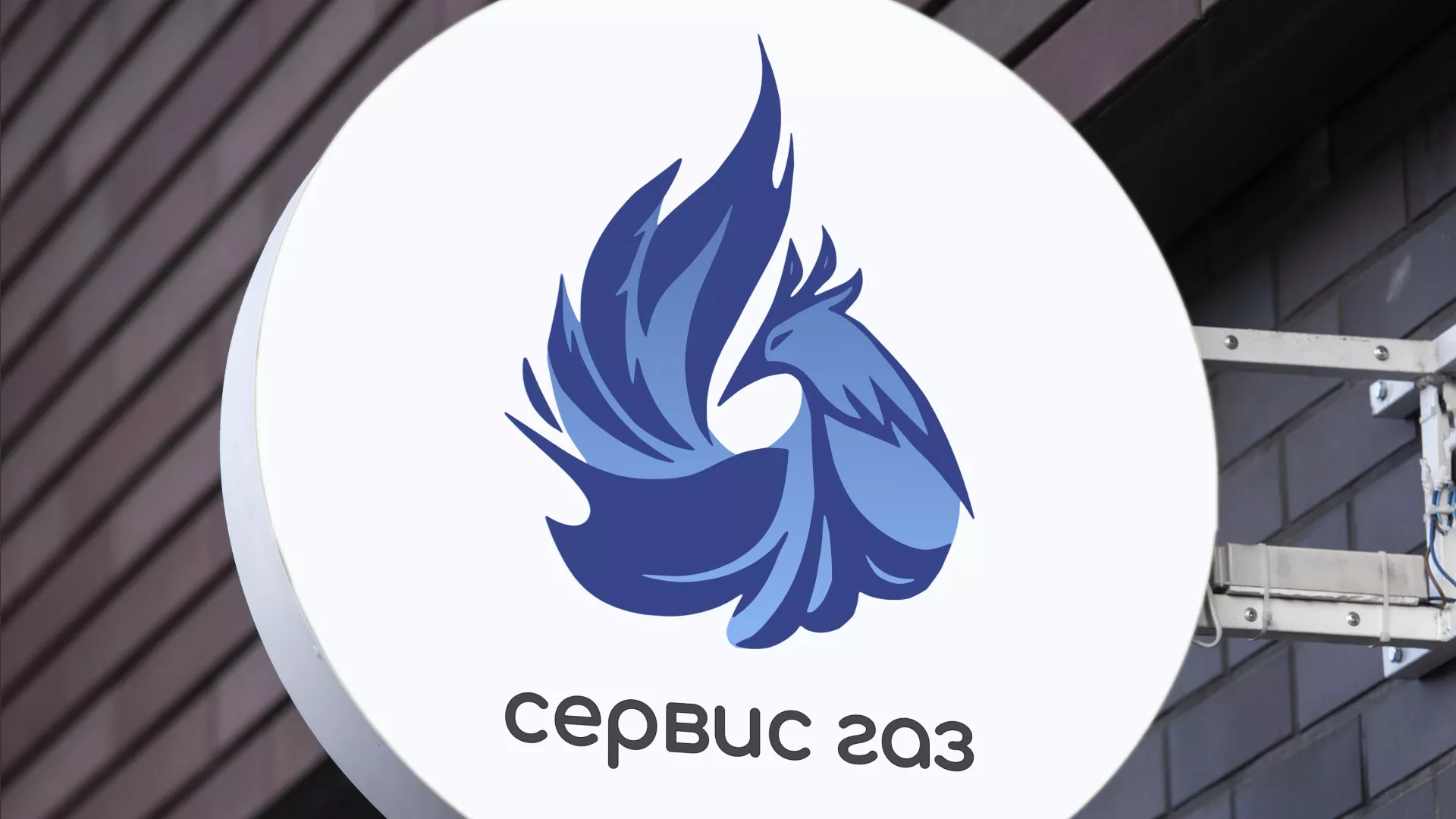 Создание логотипа «Сервис газ» в Сердобске