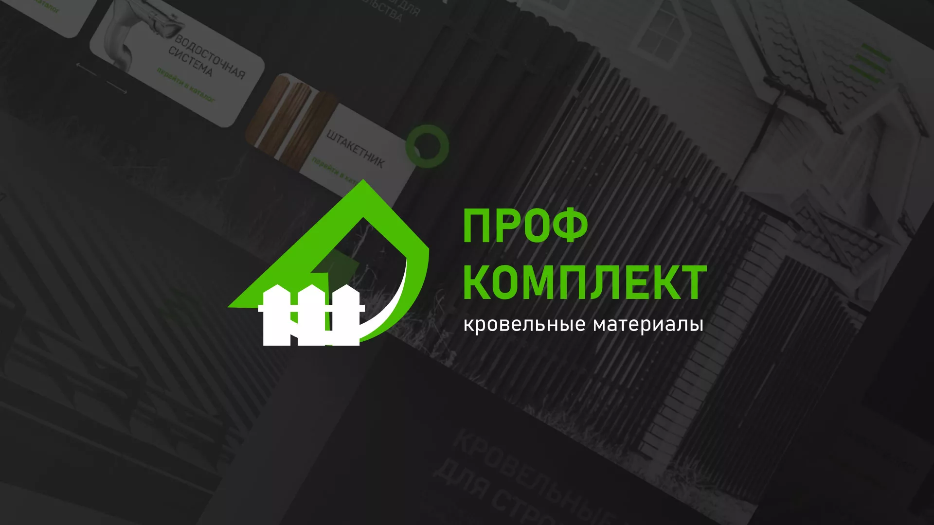 Создание сайта компании «Проф Комплект» в Сердобске