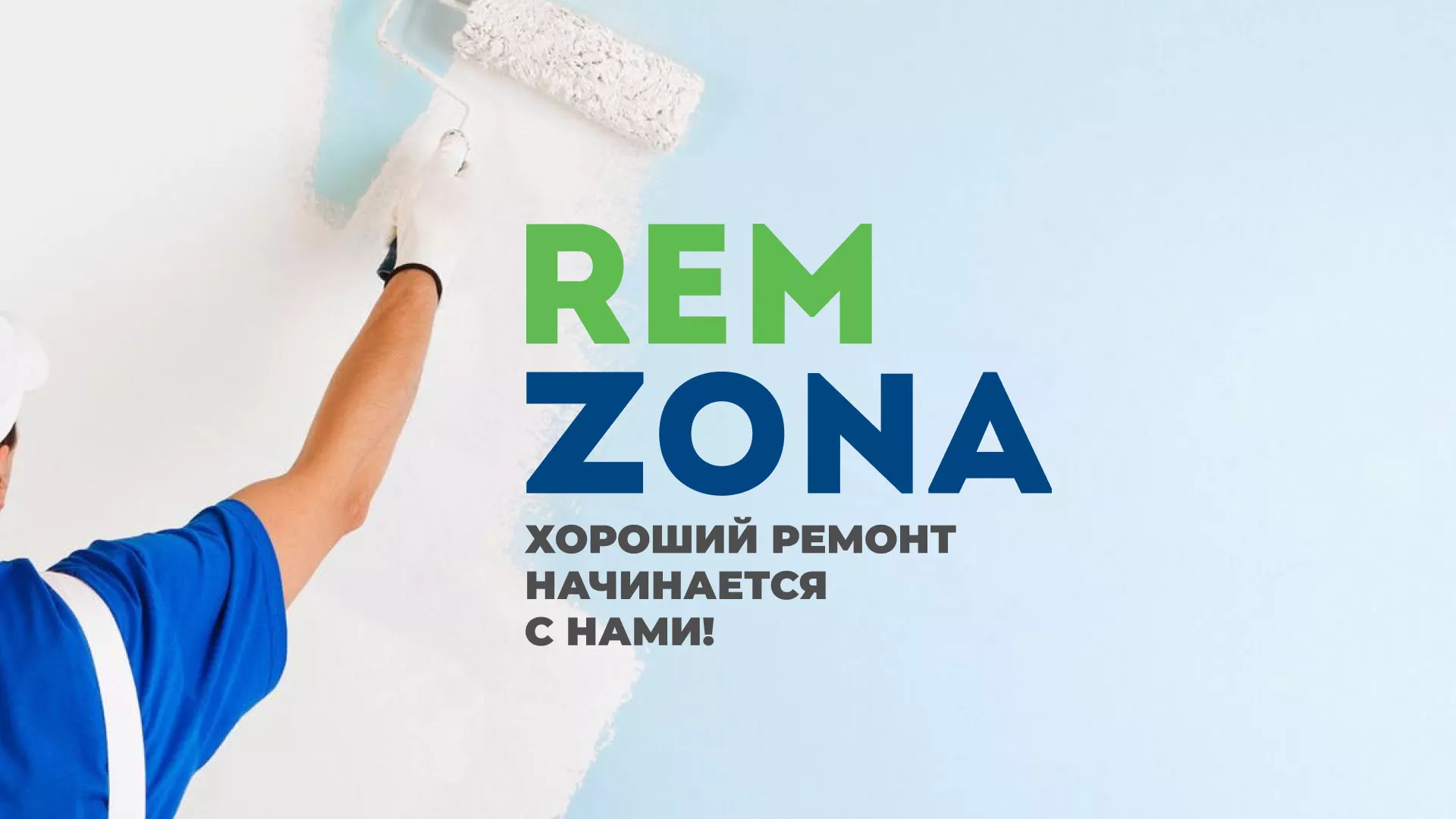 Разработка сайта компании «REMZONA» в Сердобске