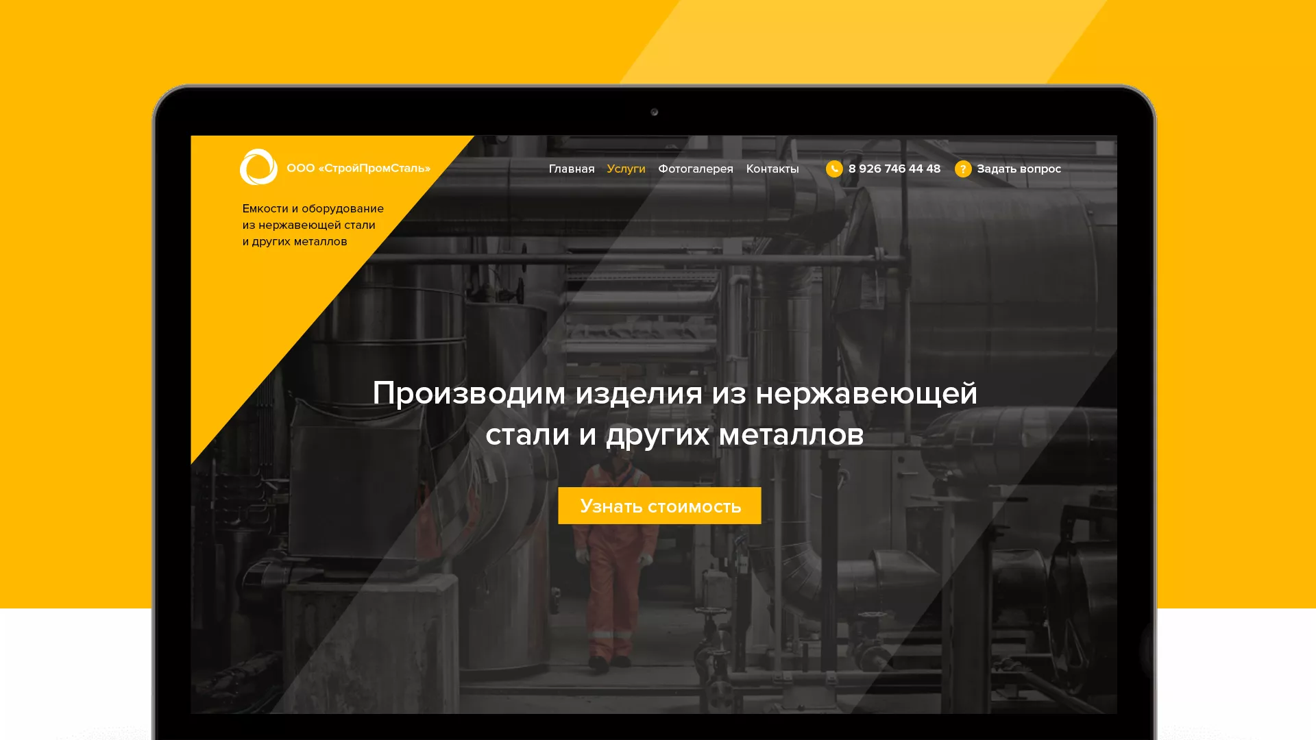 Создание сайта в Сердобске для компании «СтройПромСталь»