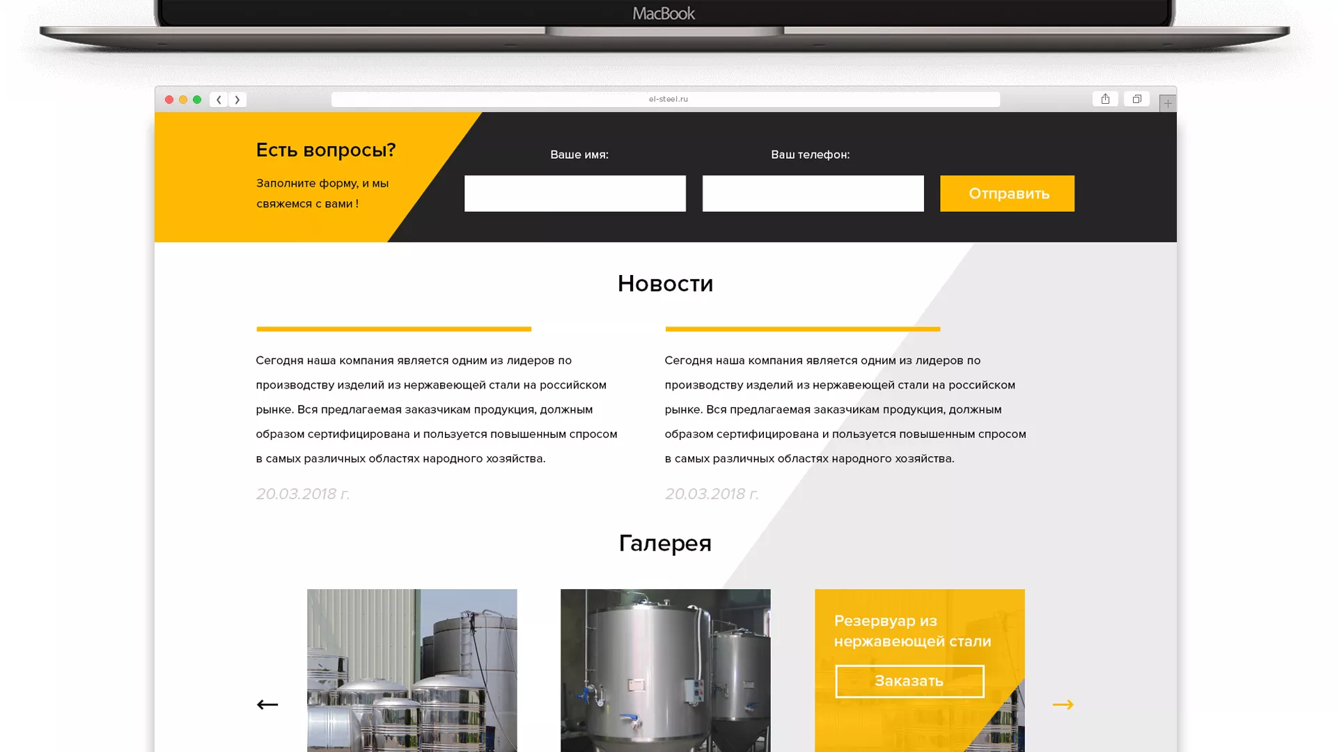 Создание сайта в Сердобске для компании «СтройПромСталь»