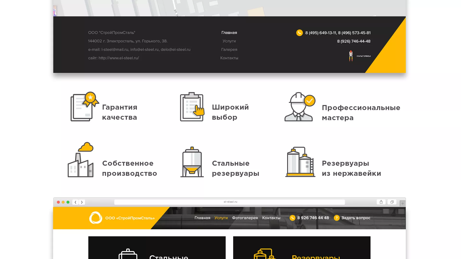 Создание сайта в Сердобске для компании «СтройПромСталь»