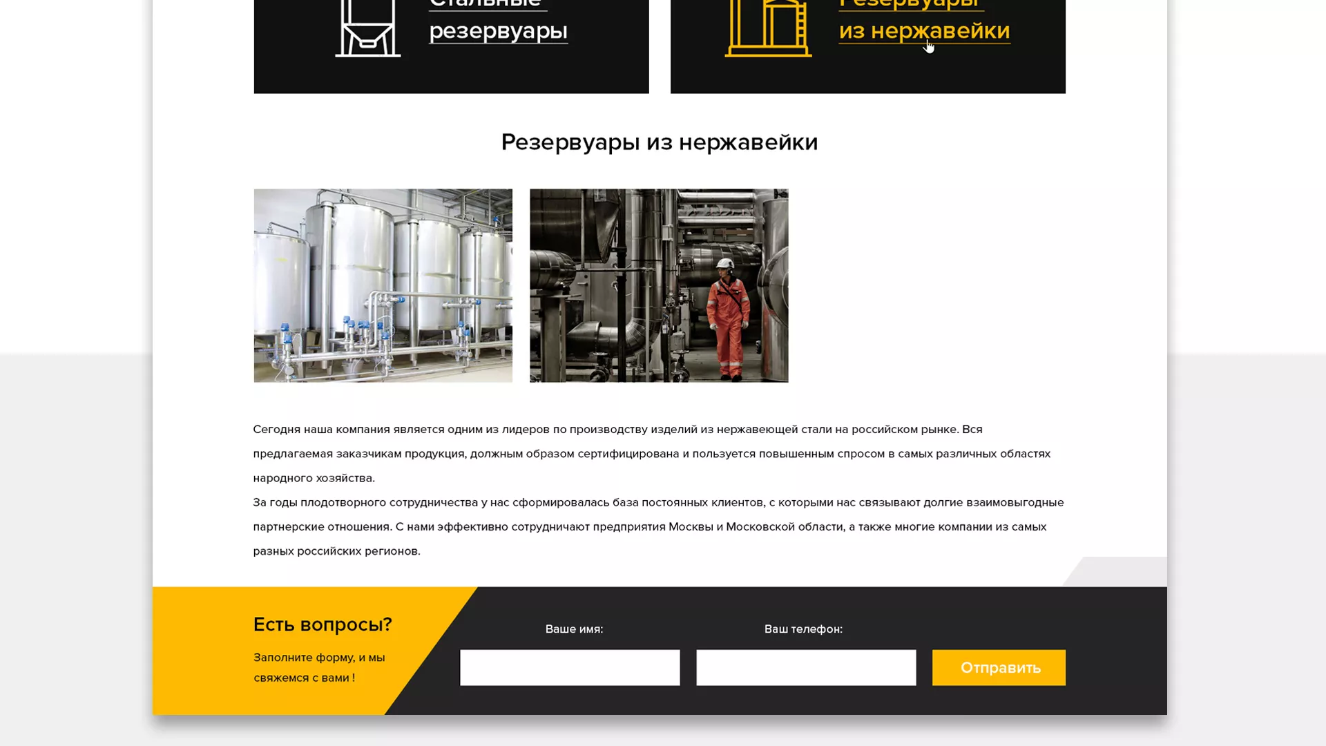 Создание сайта в Сердобске для компании «СтройПромСталь»
