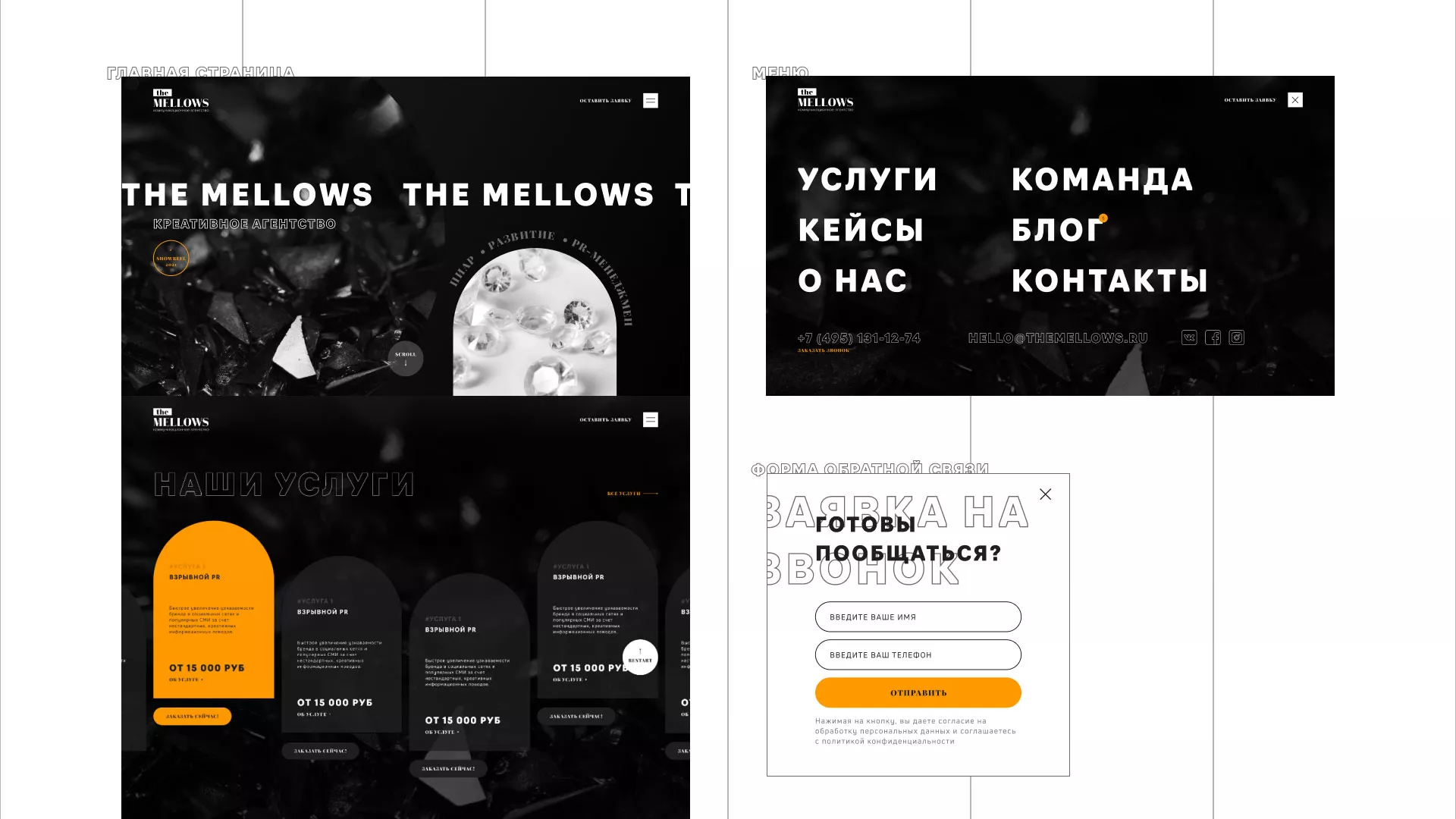 Разработка сайта креативного агентства «The Mellows» в Сердобске