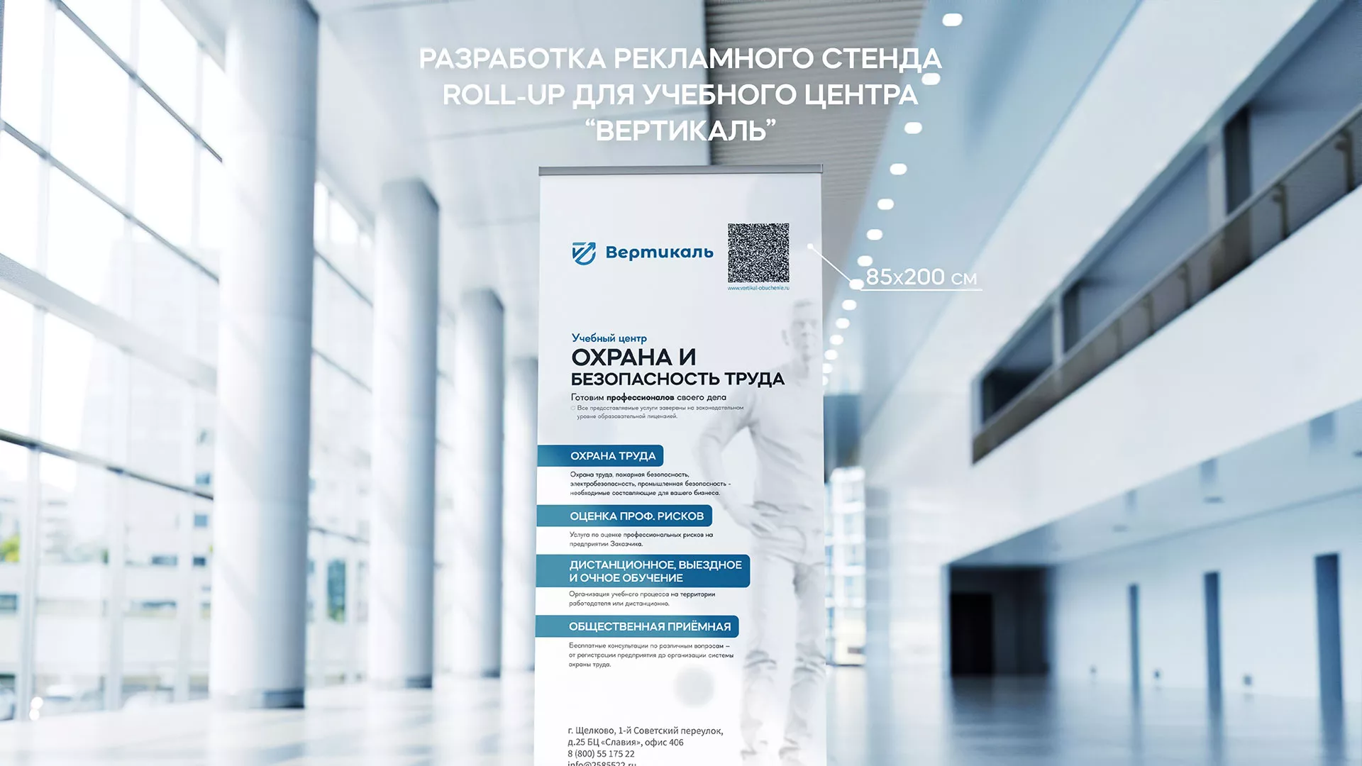 Разработка дизайн-макета ролл-ап стенда для учебного центра «Вертикаль» в Сердобске
