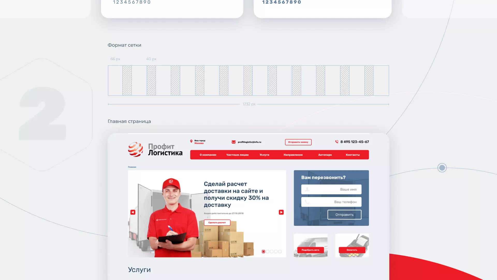 Разработка сайта экспедиционной компании в Сердобске