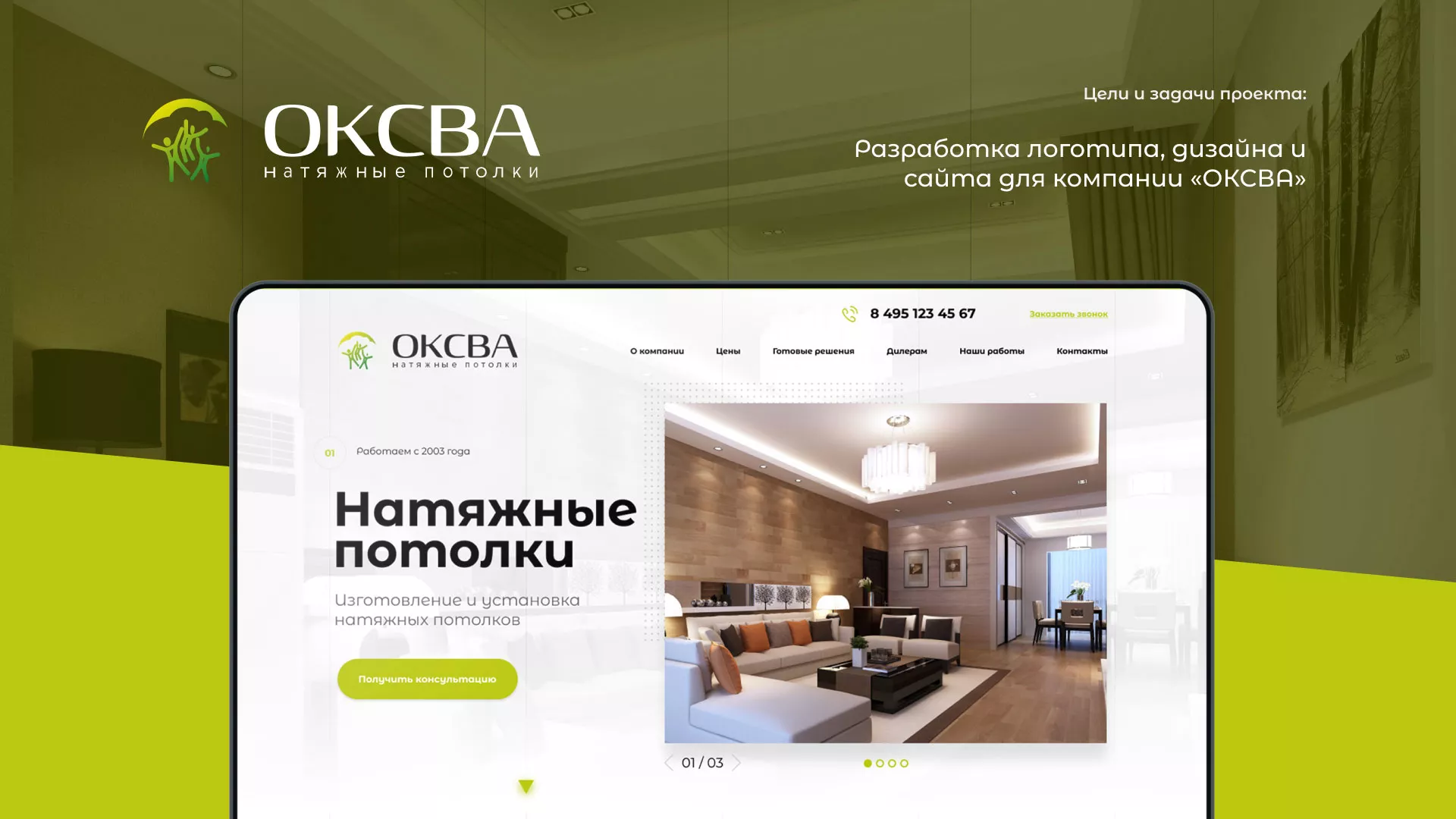Создание сайта по продаже натяжных потолков для компании «ОКСВА» в Сердобске