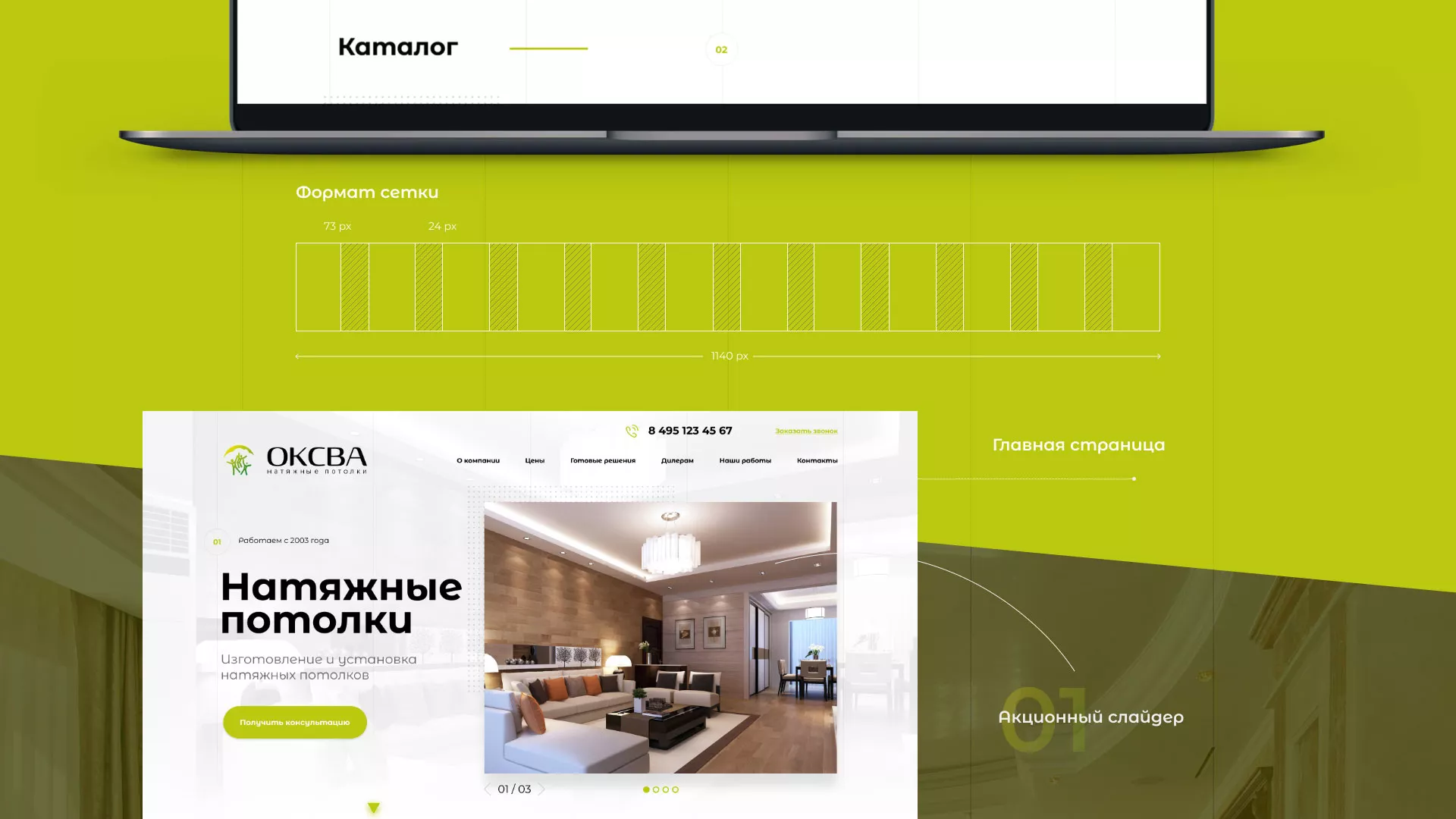 Создание сайта по продаже натяжных потолков для компании «ОКСВА» в Сердобске