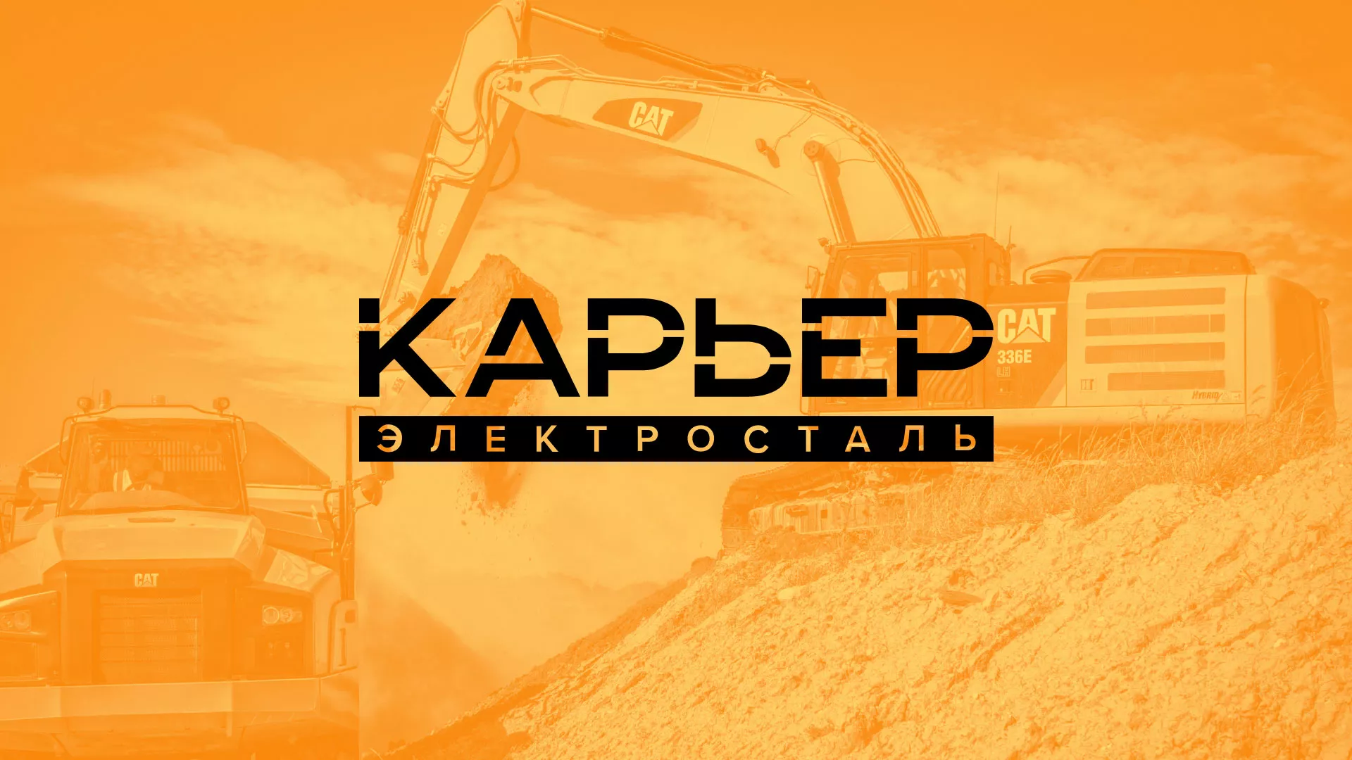 Разработка сайта по продаже нерудных материалов «Карьер» в Сердобске