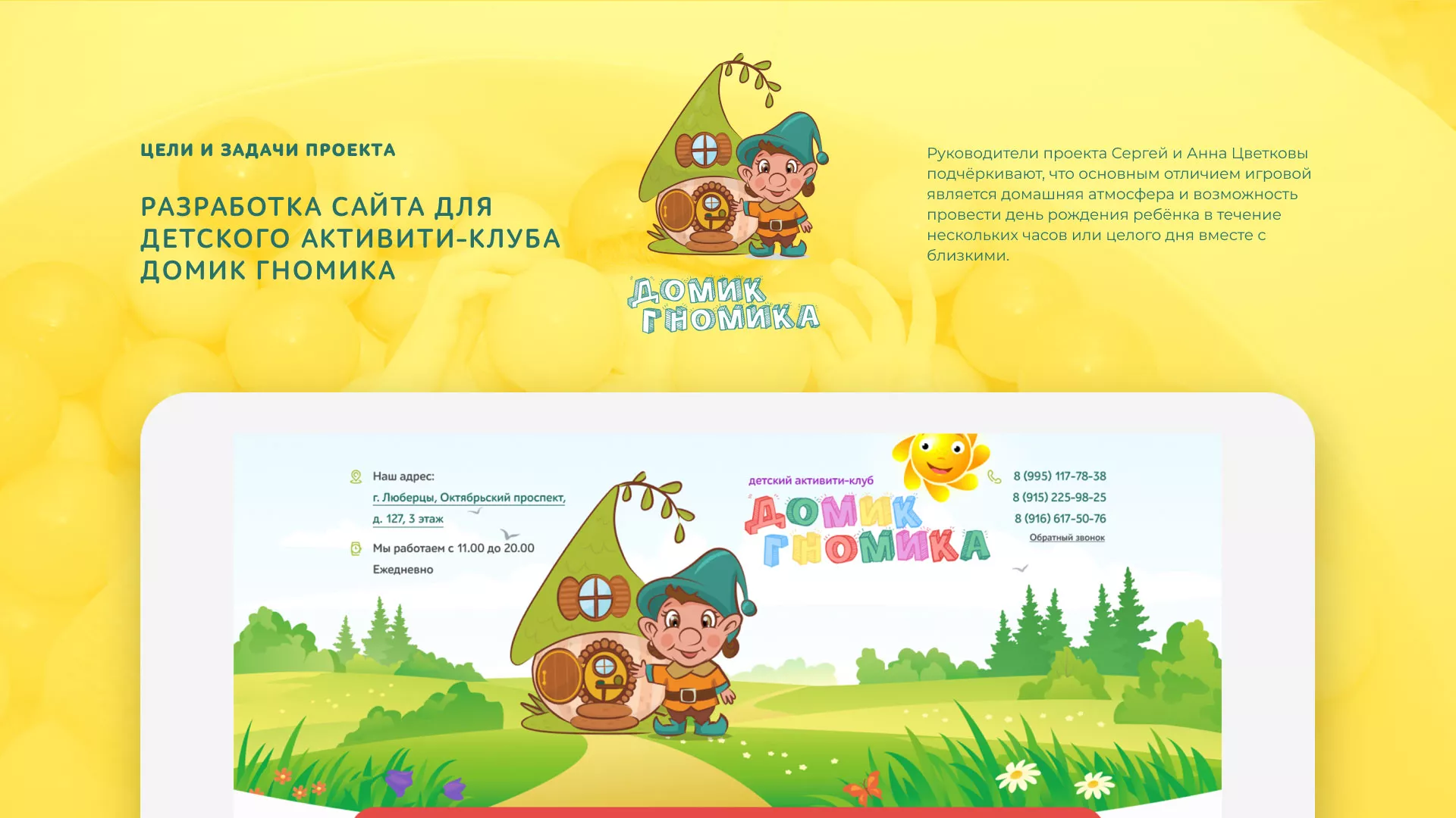 Разработка сайта детского активити-клуба «Домик гномика» в Сердобске