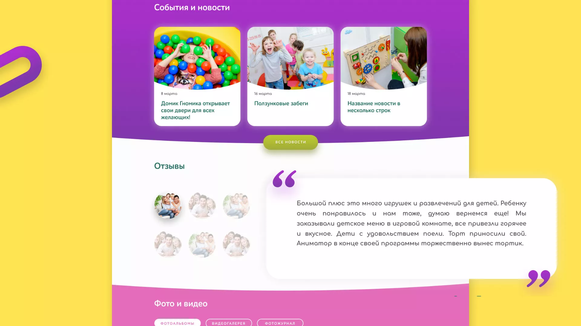 Разработка сайта детского активити-клуба «Домик гномика» в Сердобске
