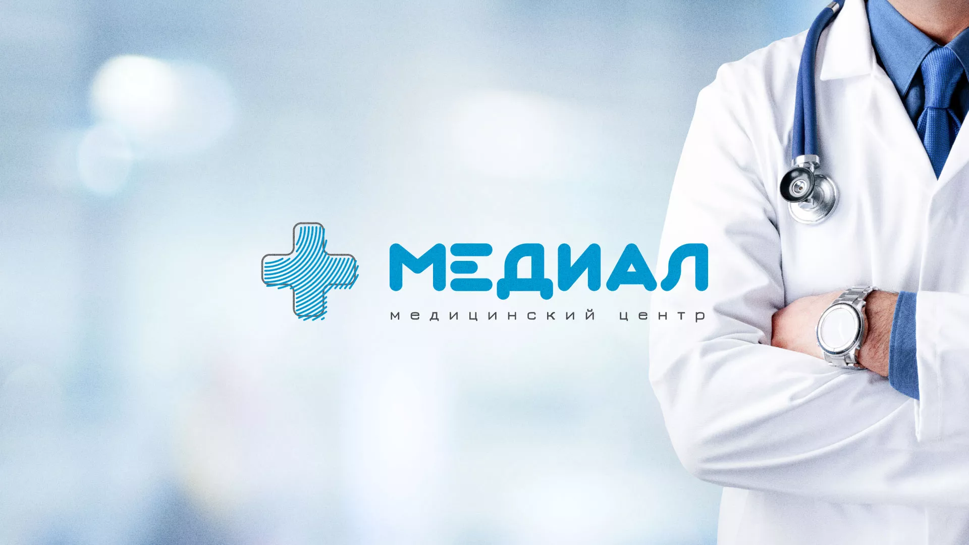 Создание сайта для медицинского центра «Медиал» в Сердобске