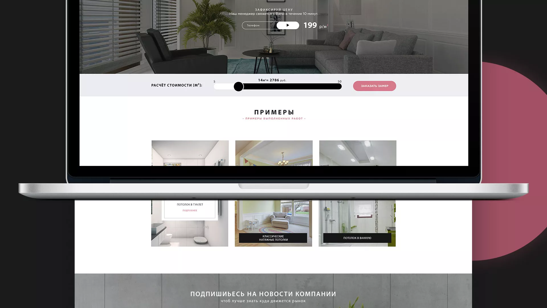 Создание сайта по натяжным потолкам для компании «Софито» в Сердобске