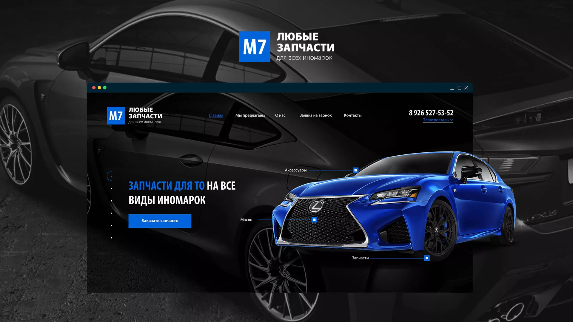 Разработка сайта магазина автозапчастей «М7» в Сердобске