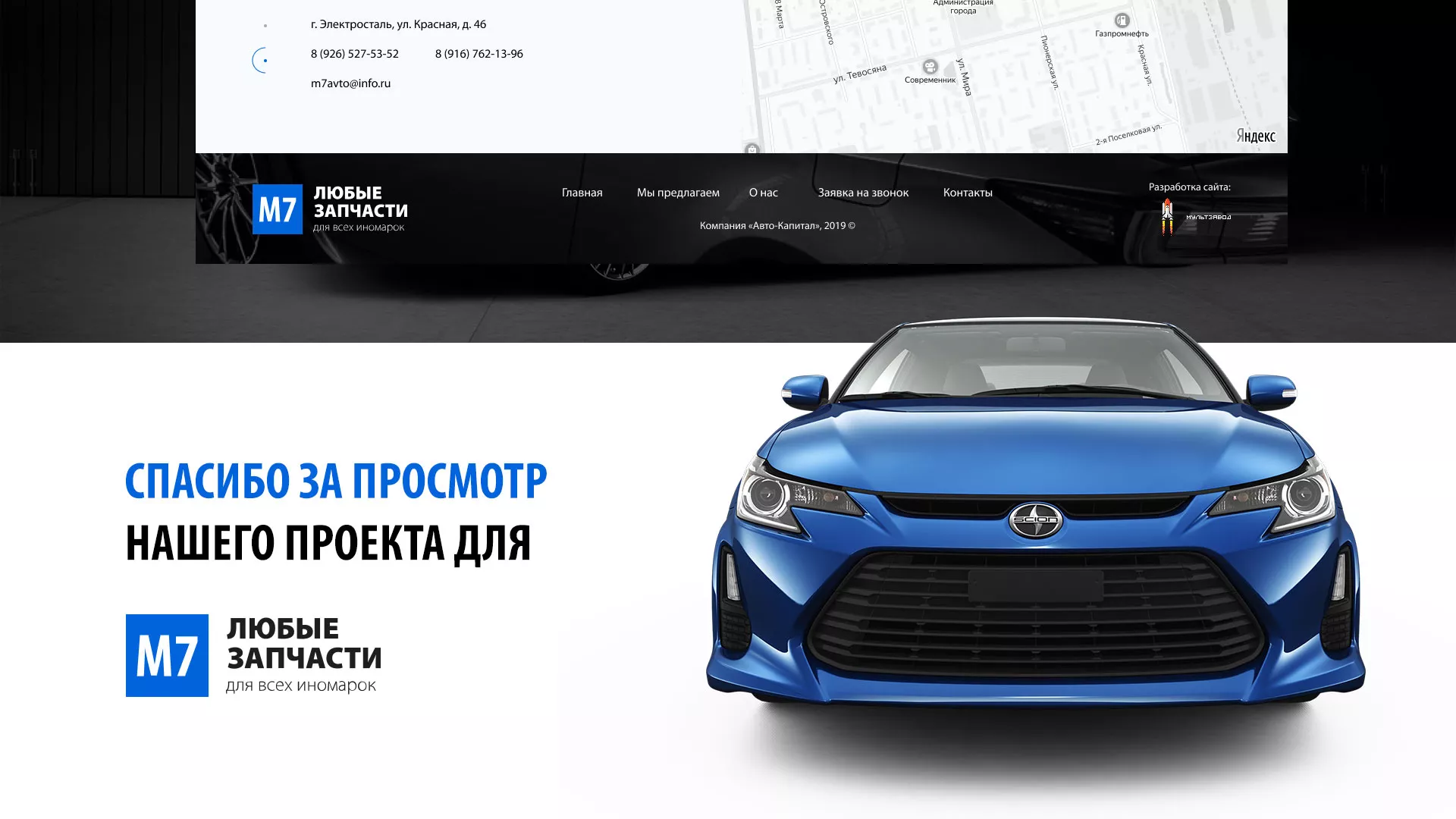 Разработка сайта магазина автозапчастей «М7» в Сердобске