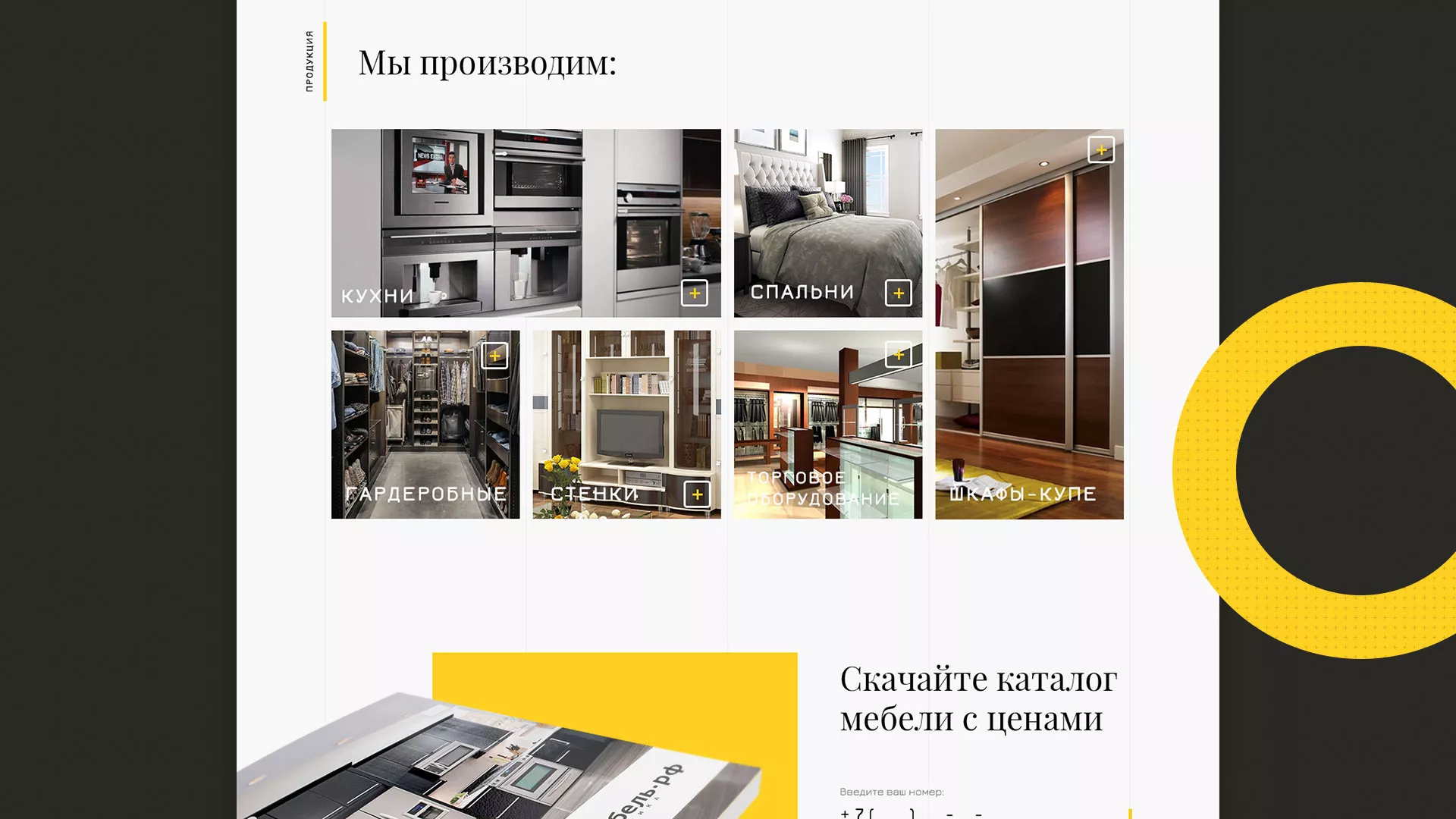 Разработка сайта для производства мебели «Про мебель» в Сердобске