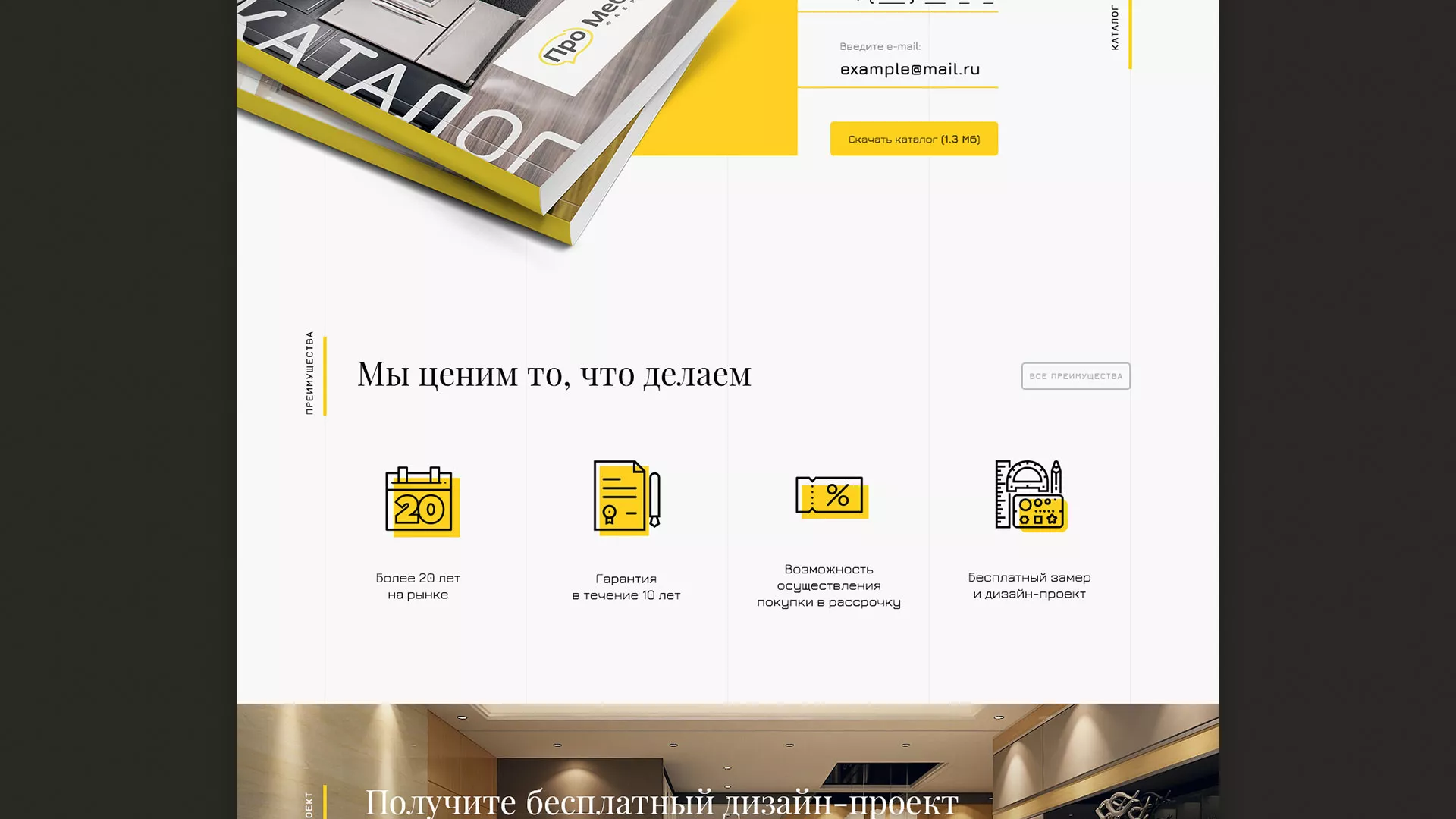 Разработка сайта для производства мебели «Про мебель» в Сердобске