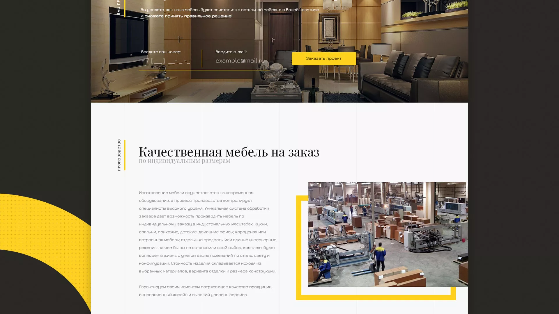 Разработка сайта для производства мебели «Про мебель» в Сердобске