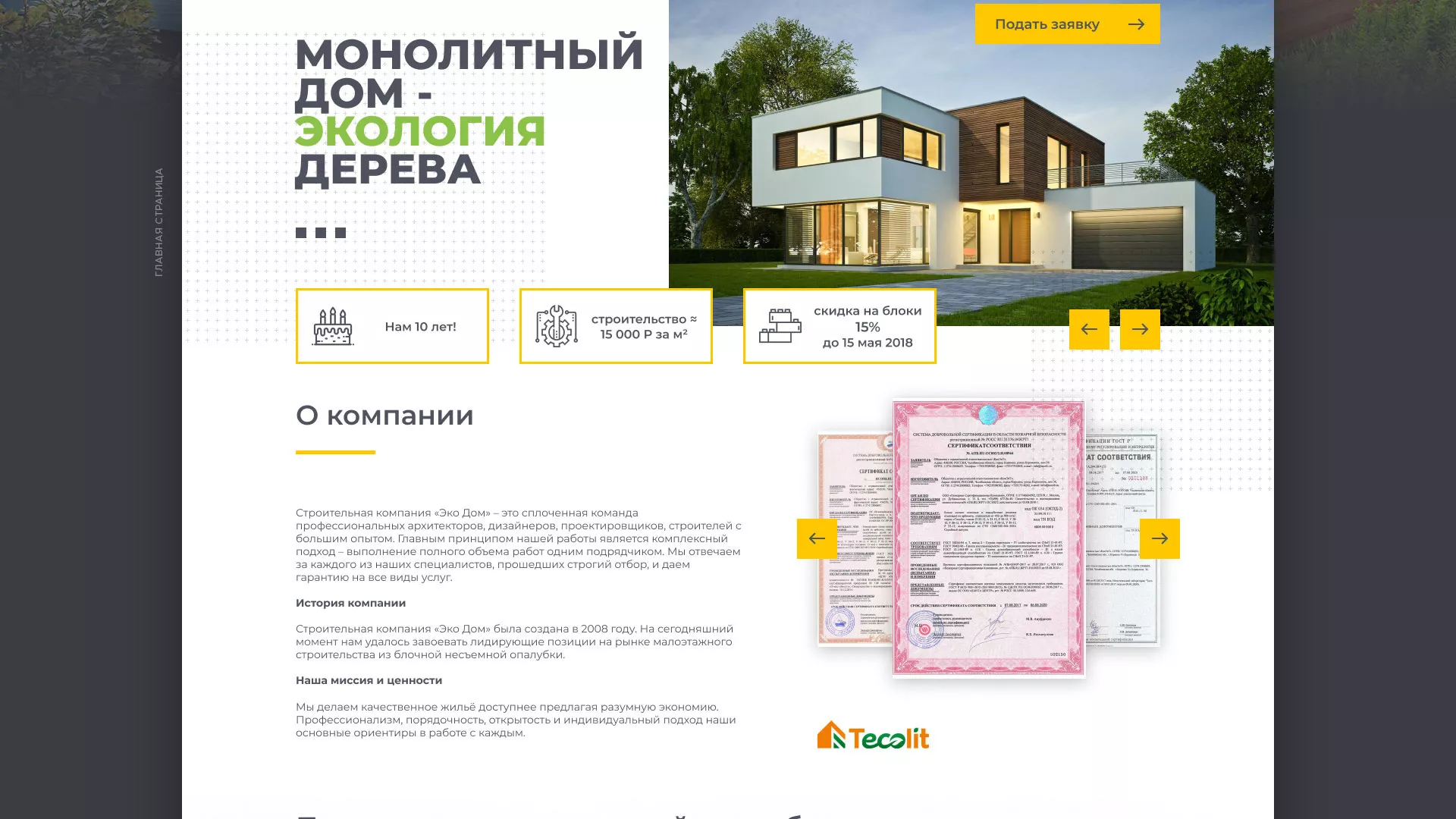 Создание сайта для строительной компании «ЭКОДОМ» в Сердобске
