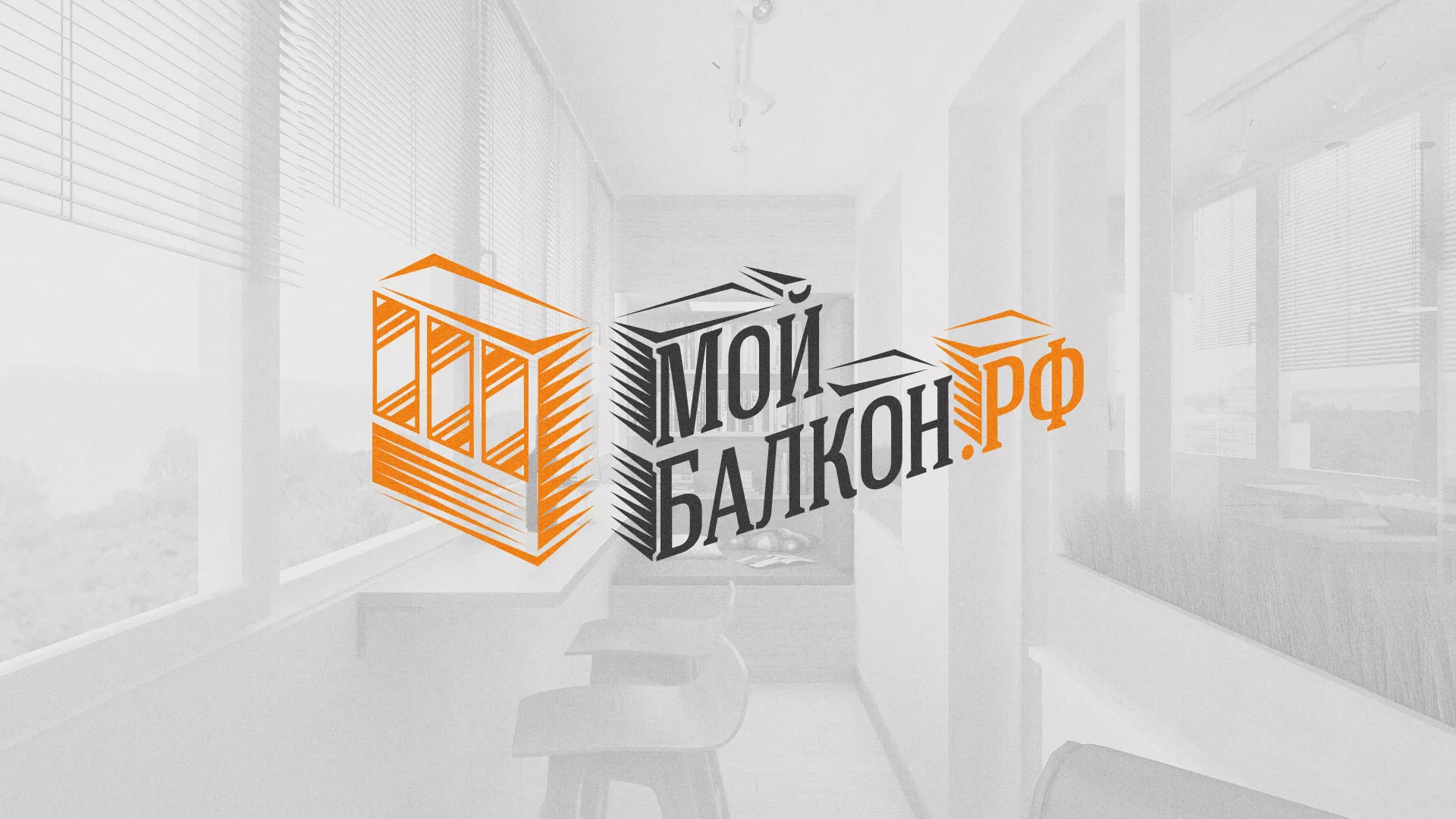Разработка сайта для компании «Мой балкон» в Сердобске