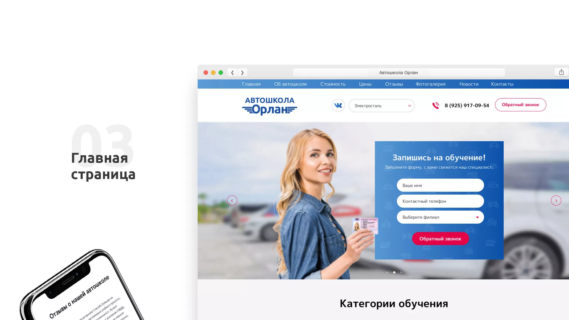 Разработка сайта автошколы «Орлан» в Сердобске