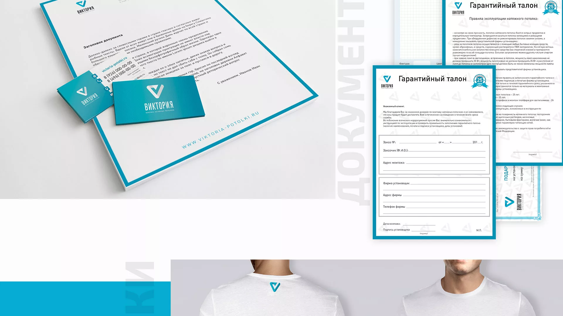 Разработка фирменного стиля компании по продаже и установке натяжных потолков в Сердобске