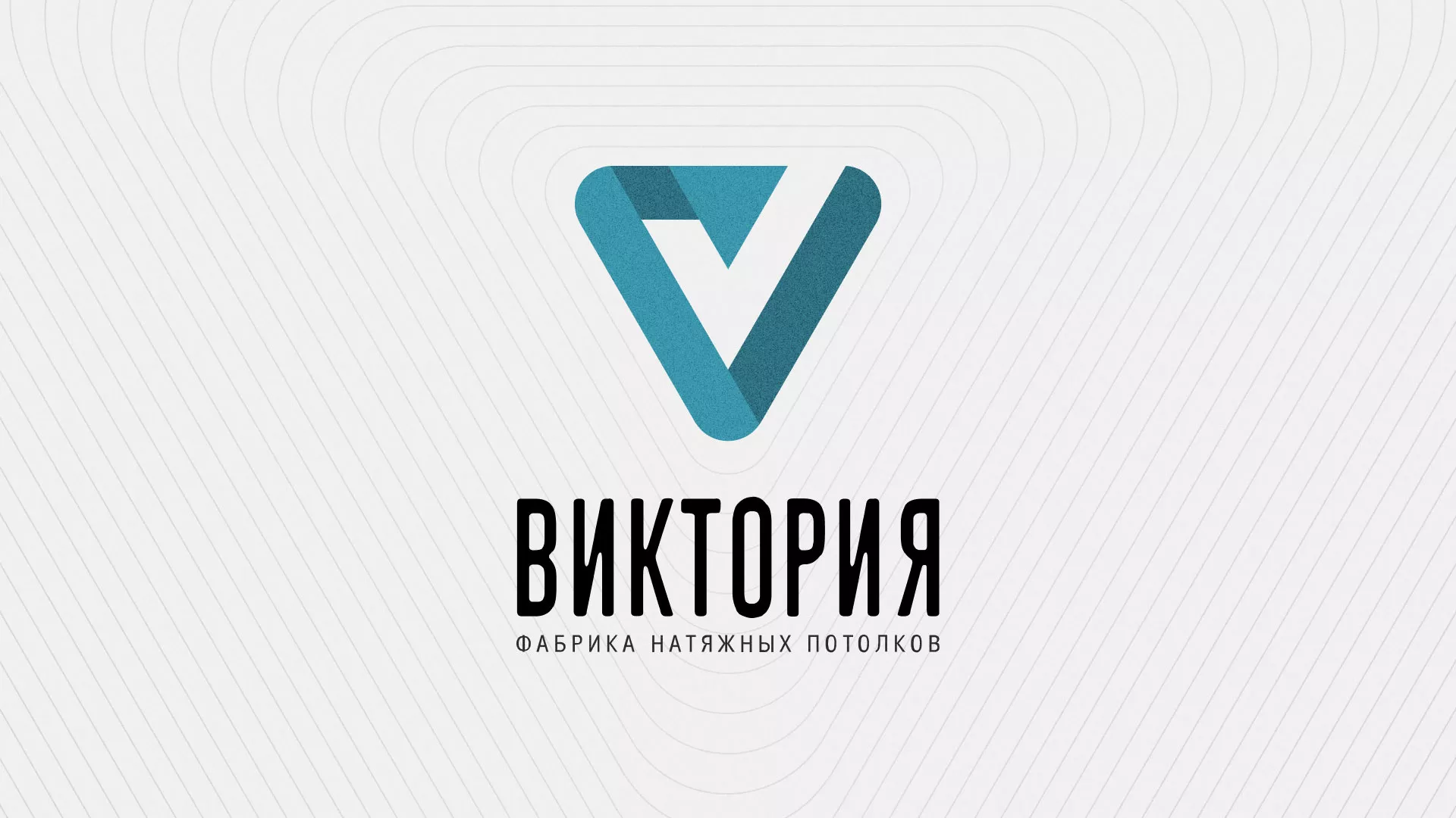 Разработка фирменного стиля компании по продаже и установке натяжных потолков в Сердобске