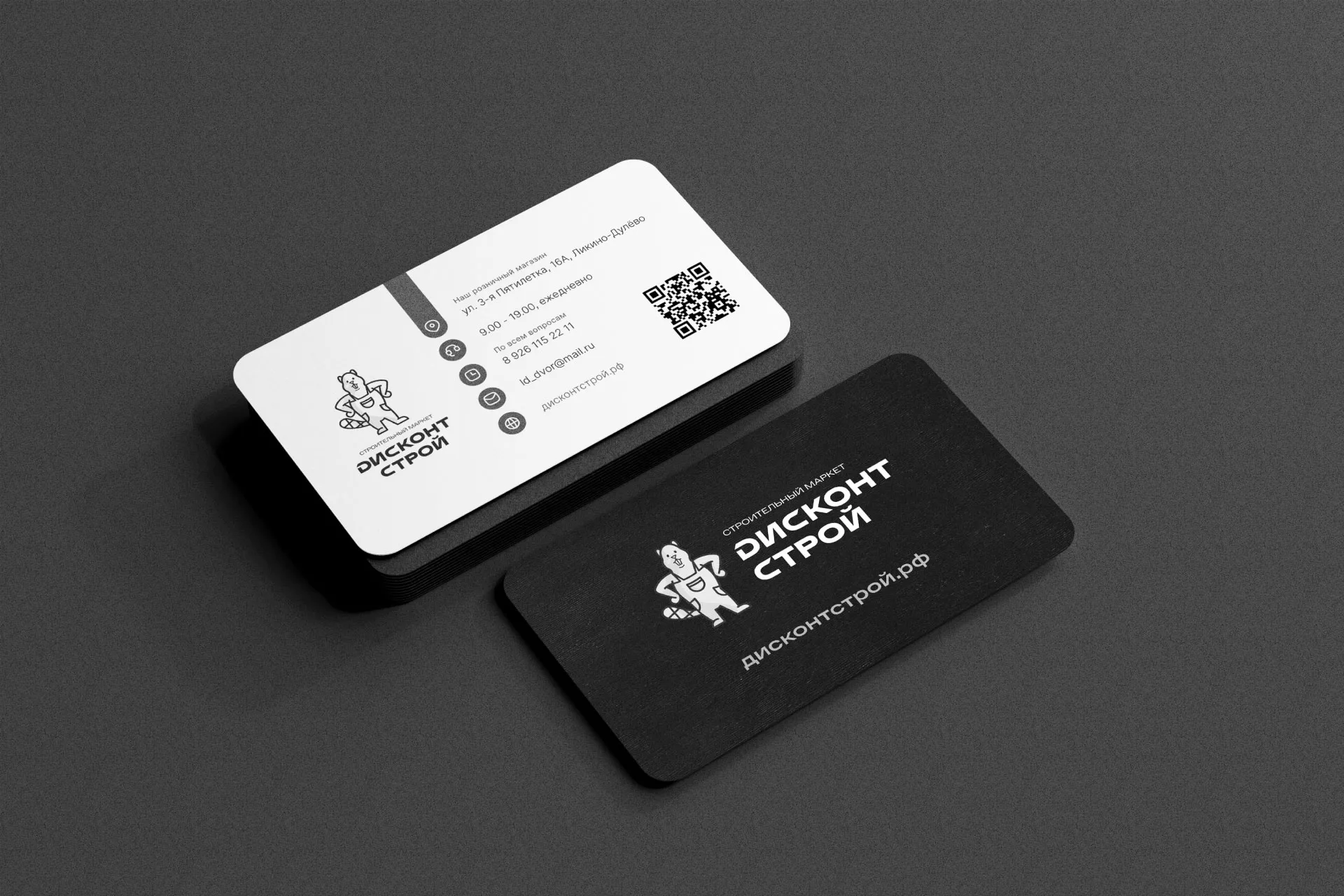 Разработка дизайна визиток магазина «Дисконт Строй» в Сердобске