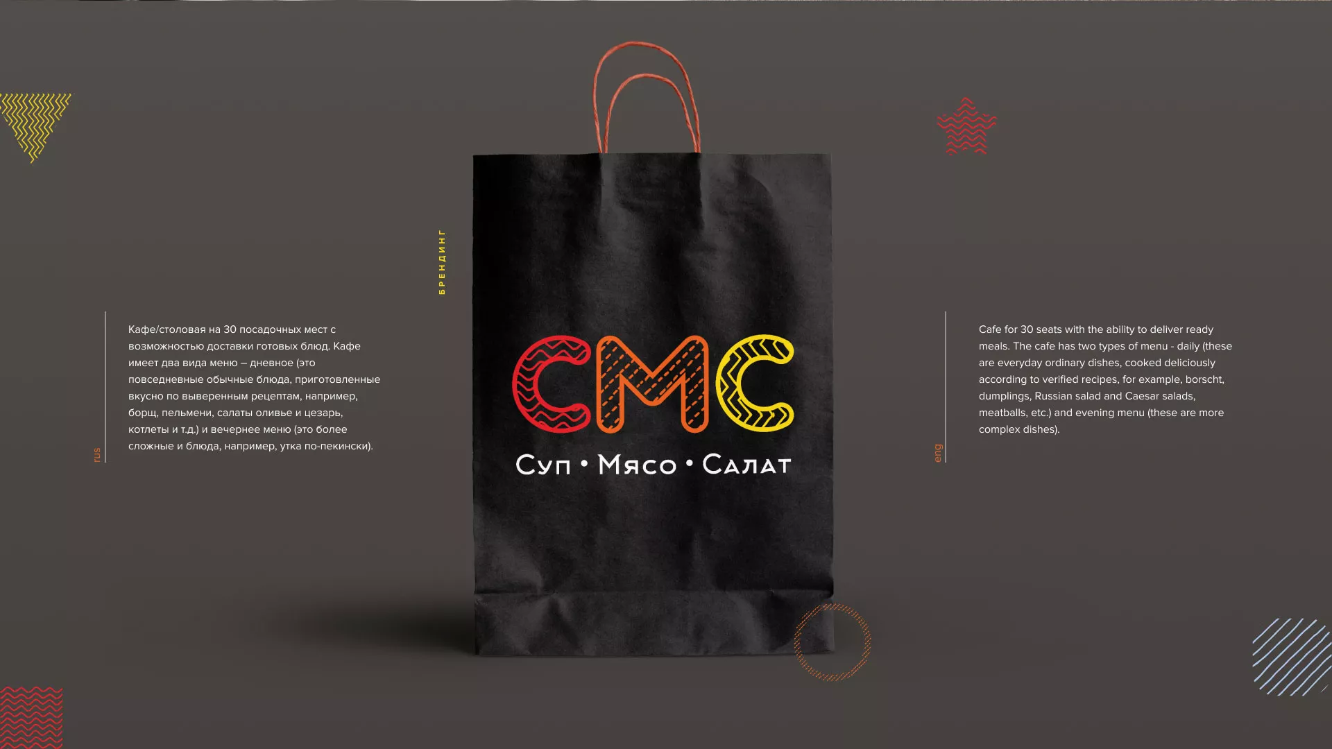 Разработка сайта кафе-столовой «Суп-Мясо-Салат» в Сердобске