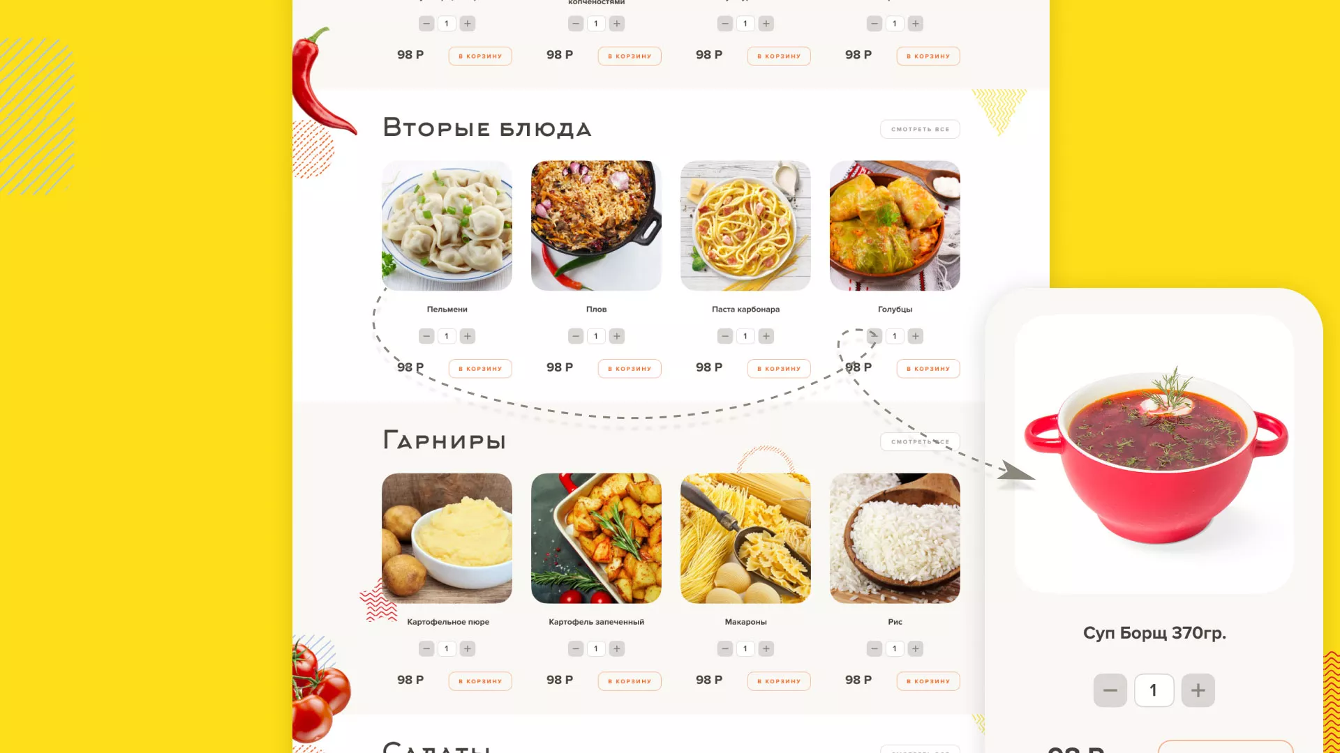 Разработка сайта кафе-столовой «Суп-Мясо-Салат» в Сердобске