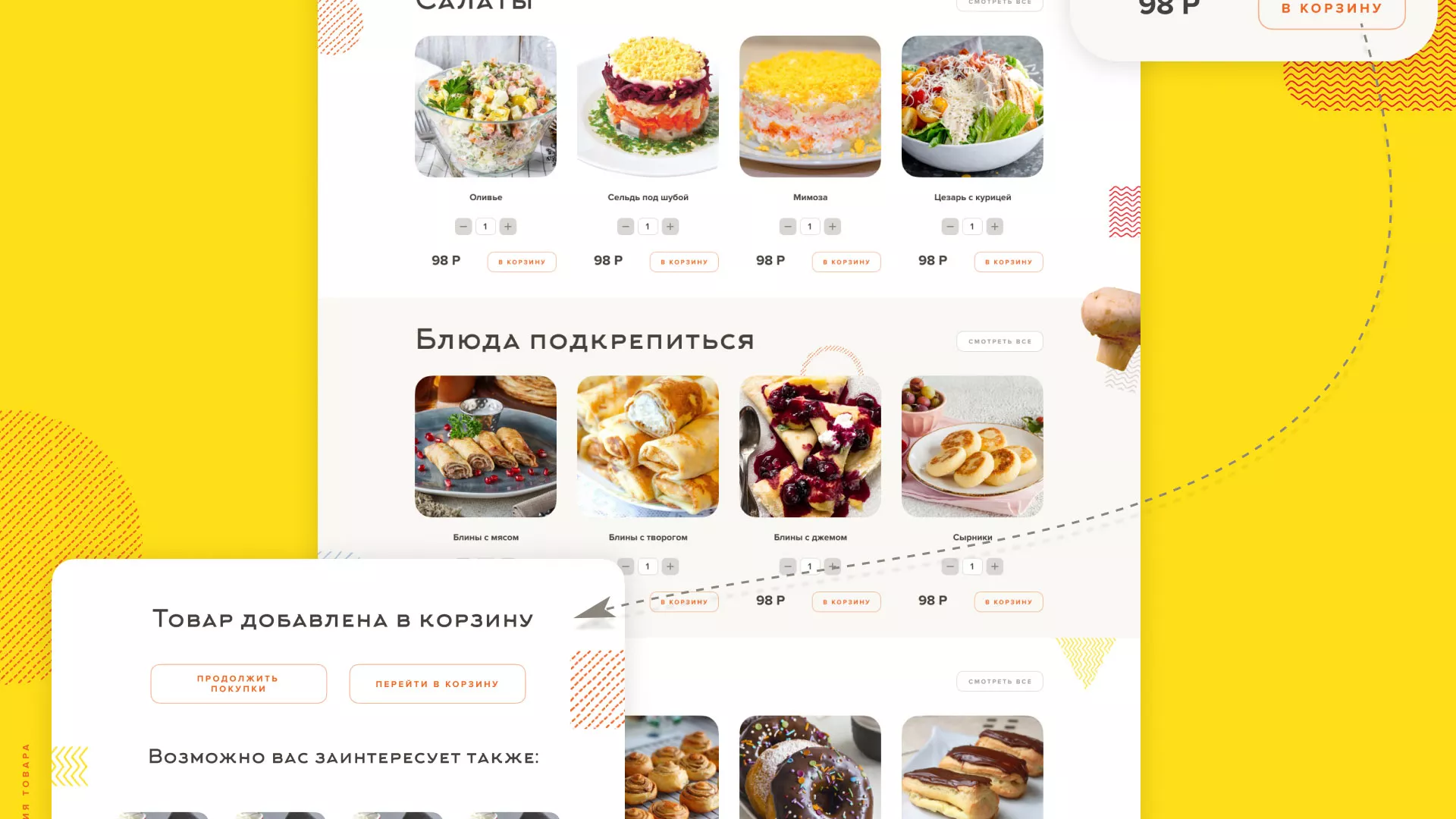 Разработка сайта кафе-столовой «Суп-Мясо-Салат» в Сердобске
