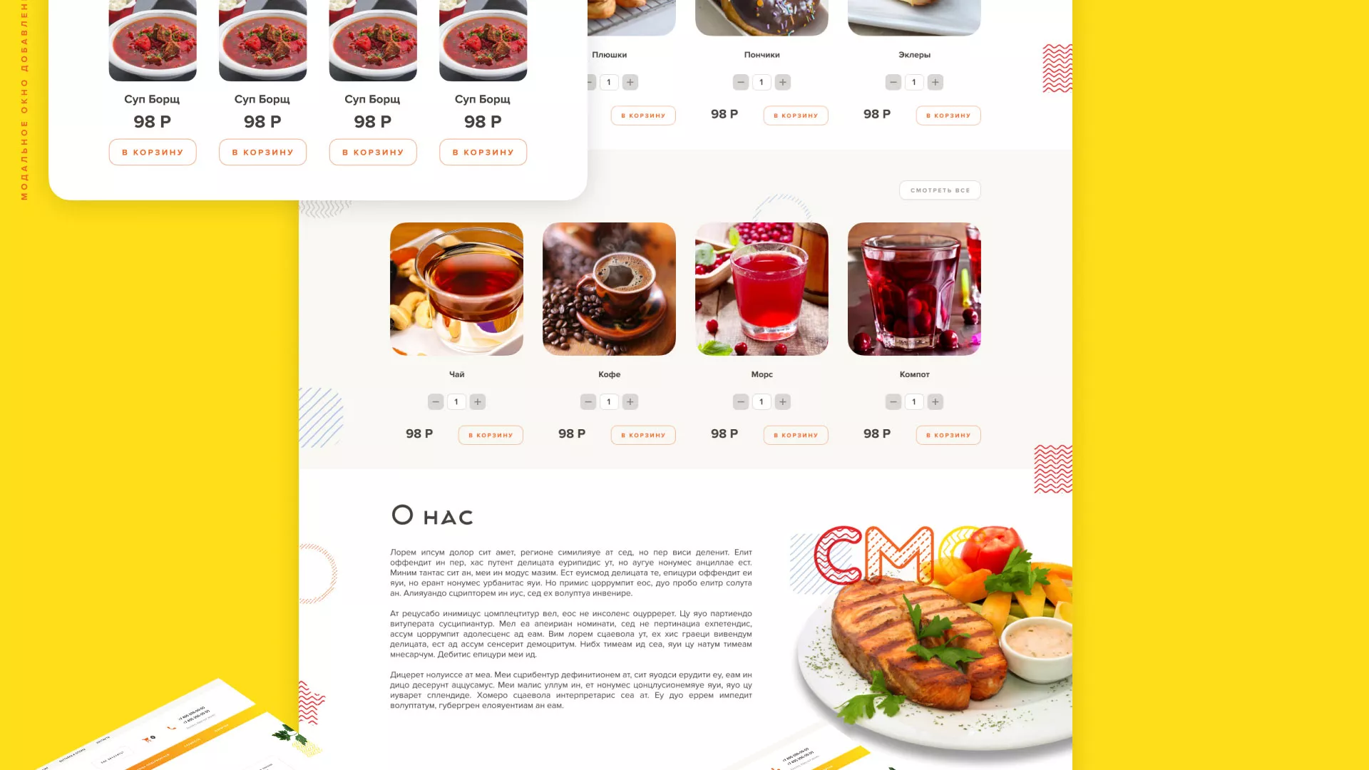 Разработка сайта кафе-столовой «Суп-Мясо-Салат» в Сердобске
